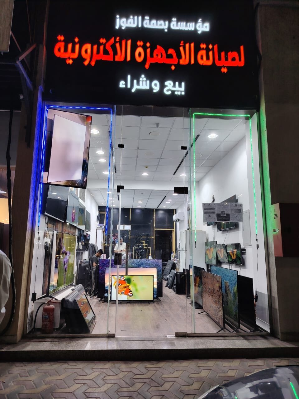 مركز صيانة تلفزيونات الدمام